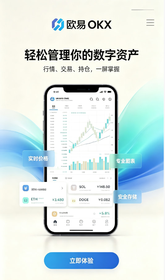 下载欧交易所APP注册与实名认证教程